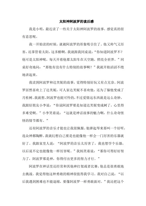 太阳神阿波罗的读后感