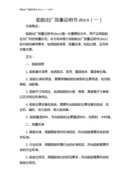 船舶出厂质量证明书docx(一)2024