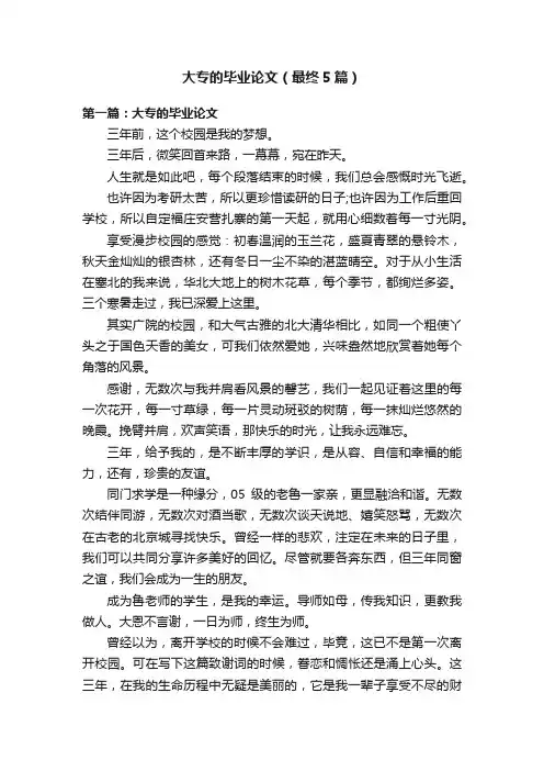 大专的毕业论文（最终5篇）