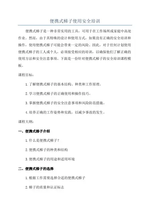 便携式梯子使用安全培训