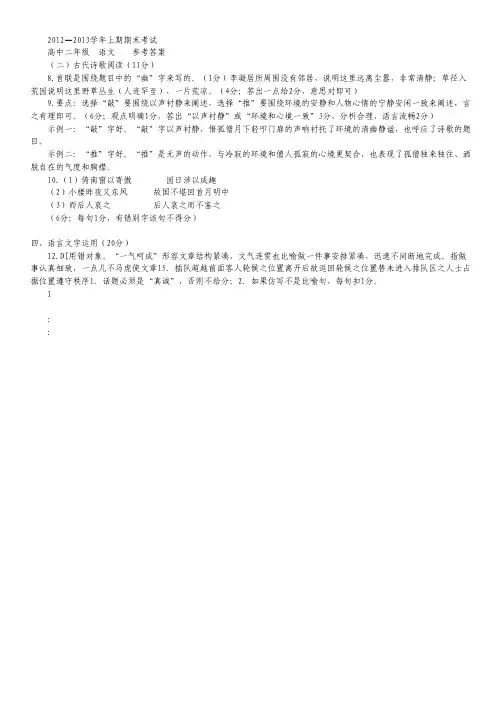 河南省郑州市2012-2013学年高二上学期期末考试语文试题(扫描版)