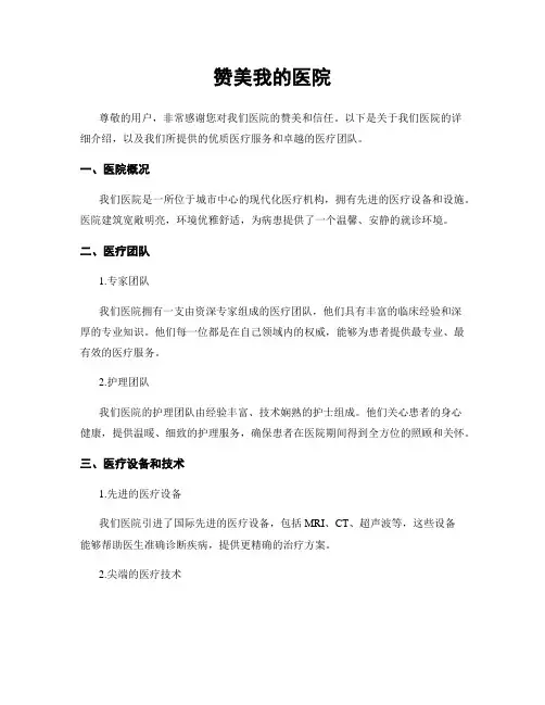 赞美我的医院