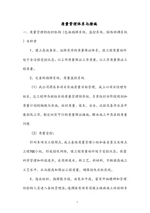 质量管理体系与措施