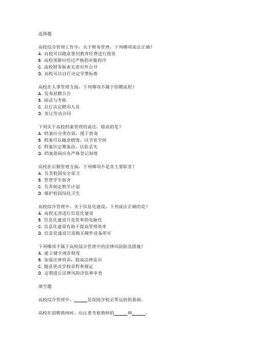 高校综合管理岗公共基础知识考试真题