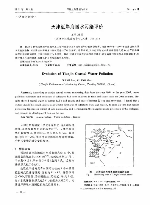 天津近岸海域水污染评价