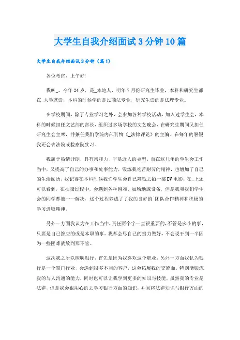 大学生自我介绍面试3分钟10篇
