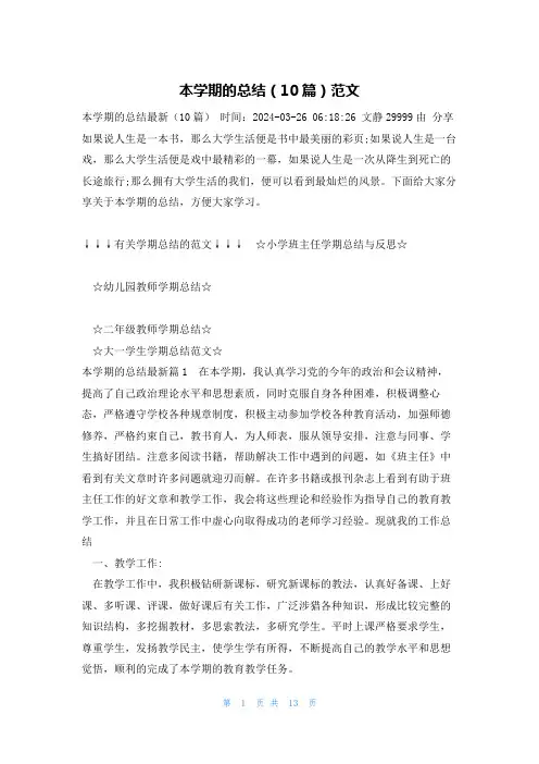 本学期的总结(10篇)范文