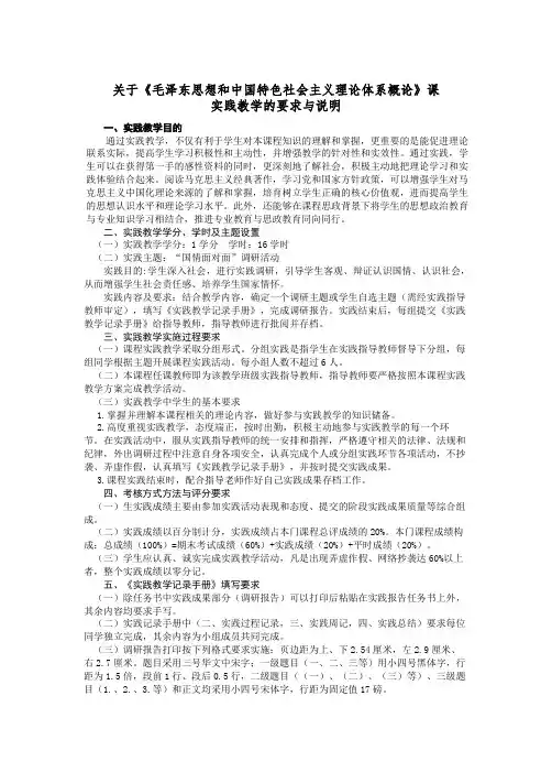毛概概论课实践教学记录手册
