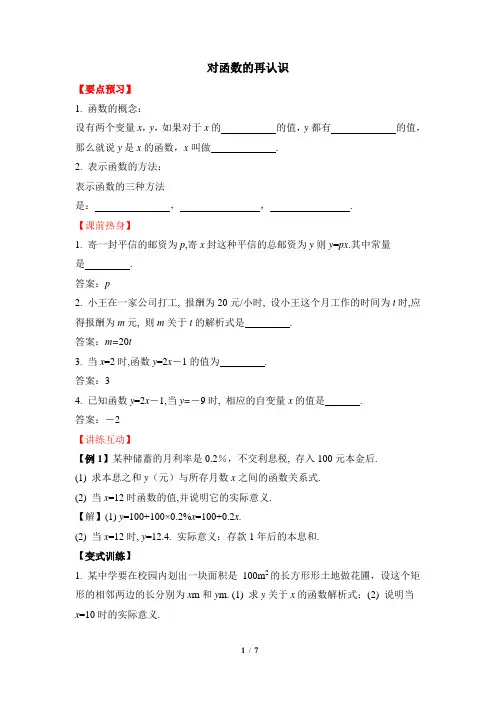 《对函数的再认识》综合练习1