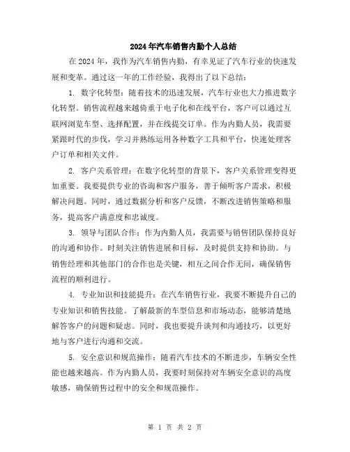 2024年汽车销售内勤个人总结
