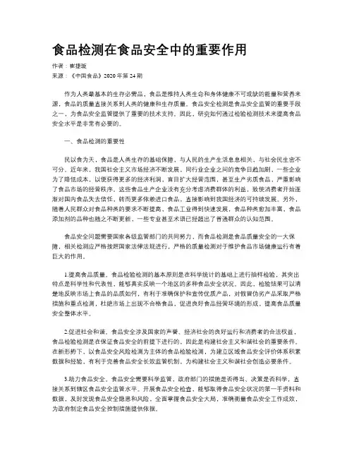 食品检测在食品安全中的重要作用
