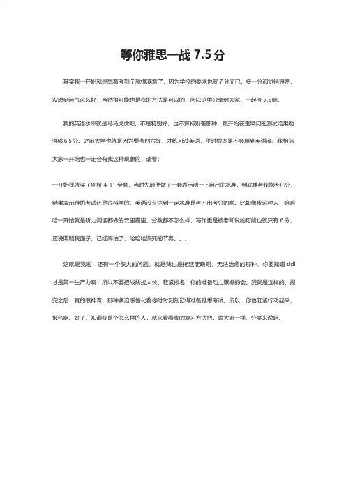 雅思一战7.5分(经验分享)