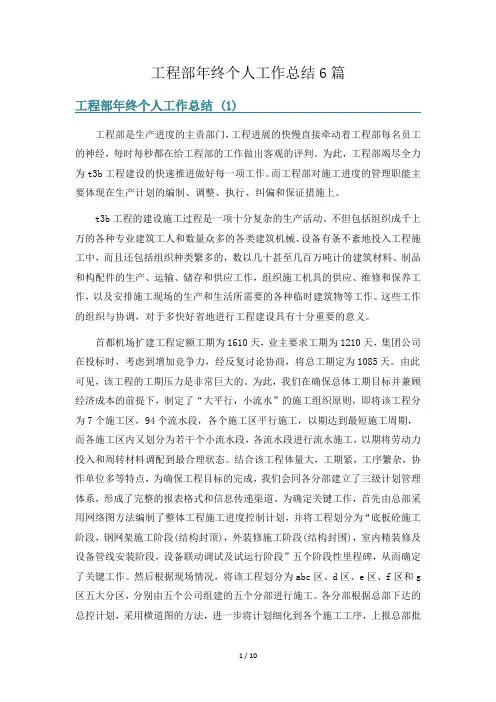 工程部年终个人工作总结6篇
