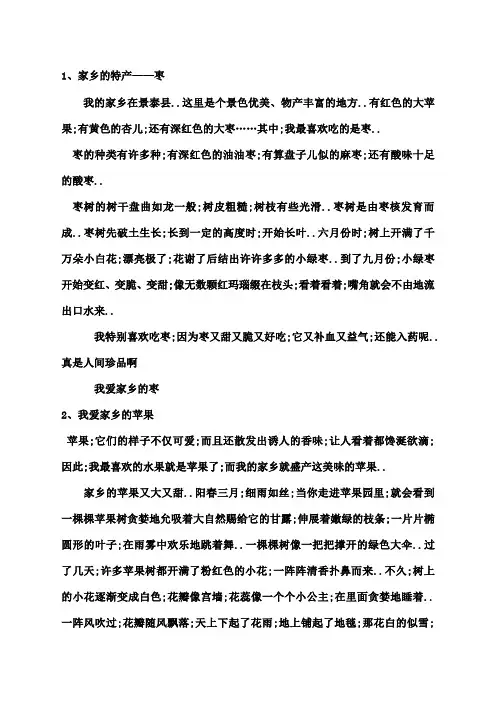 家乡的特产
