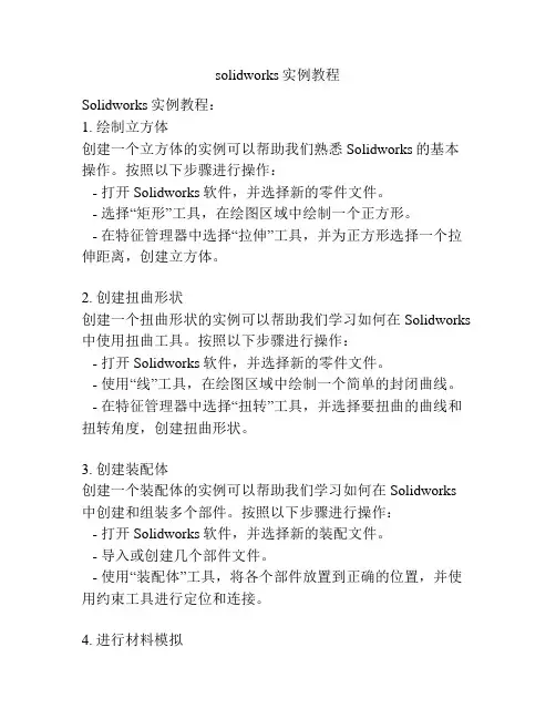 solidworks实例教程