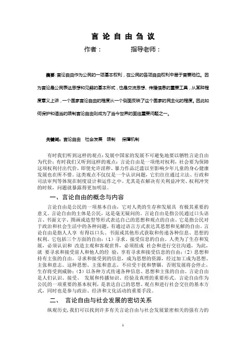 言论自由论文3