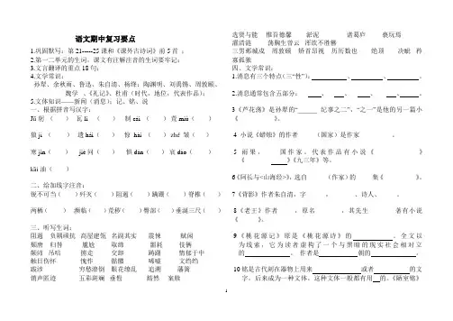 八年级上册语文期中复习要点