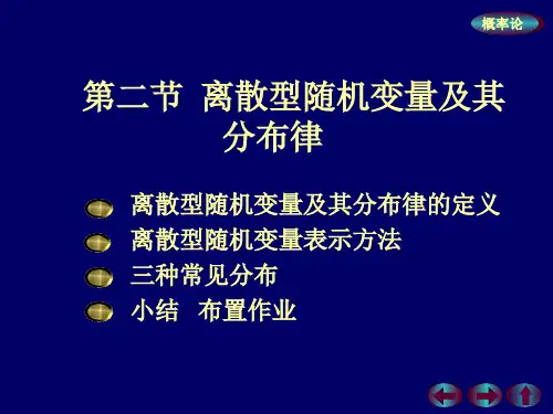 概率离散型随机变量及其分布律