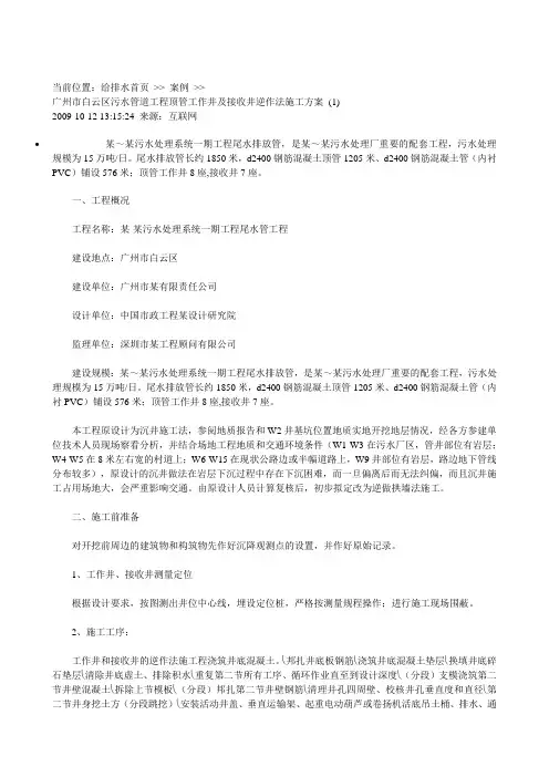 顶管工作井及接收井逆作法施工方案