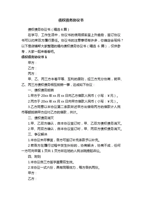 债权债务协议书