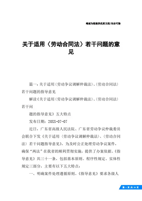 关于适用〈劳动合同法〉若干问题的意见
