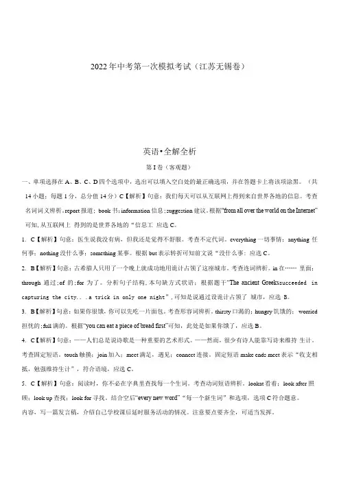 (江苏无锡卷)2022年中考英语第一次模拟考试(全解全析)