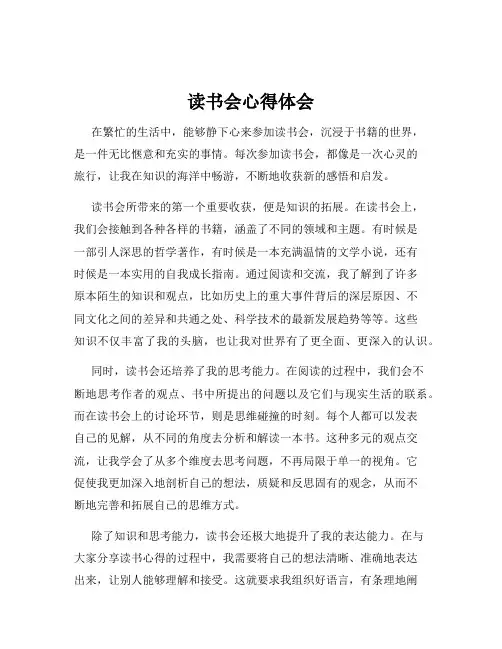 读书会心得体会