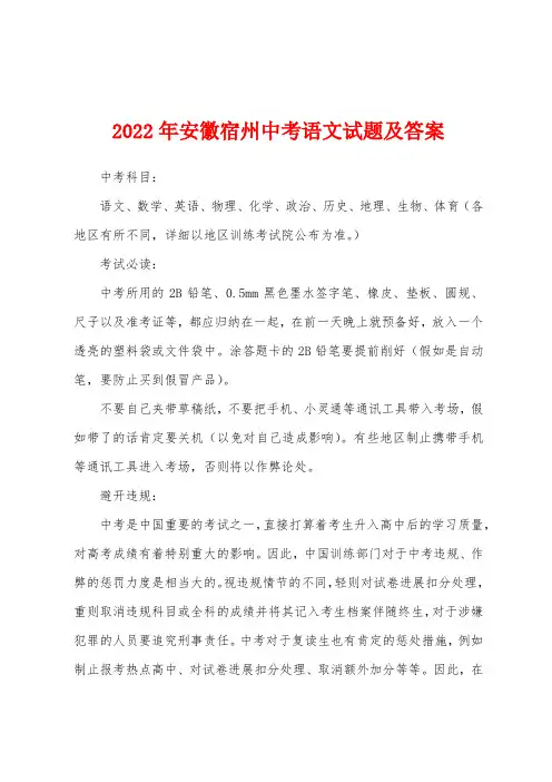 2022年安徽宿州中考语文试题及答案