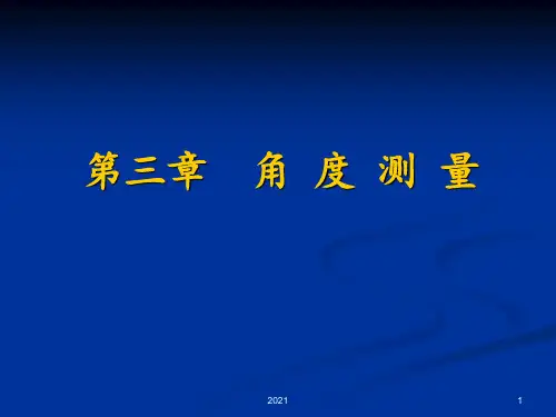 《测量学》第三章角度测量资料PPT课件