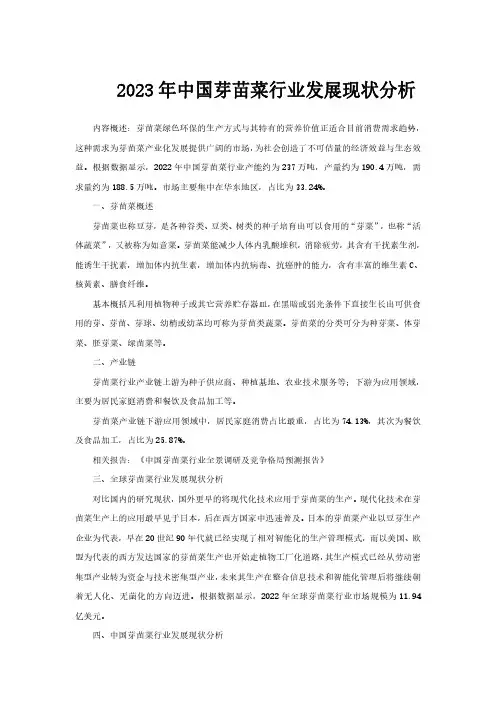 2023年中国芽苗菜行业发展现状分析