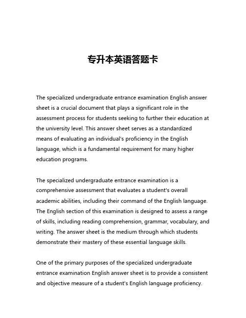 专升本英语答题卡