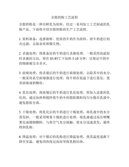 全脂奶粉工艺流程