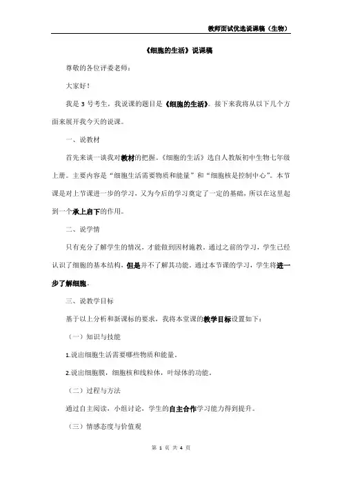 《细胞的生活》生物说课稿