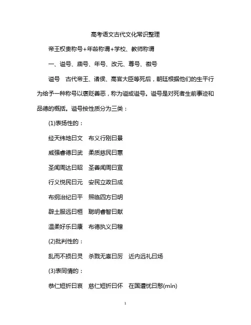 高考语文古代文化常识整理
