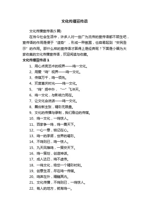 文化传播宣传语