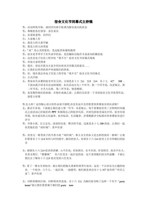 我不宅宿舍文化节闭幕式主持稿(修改)