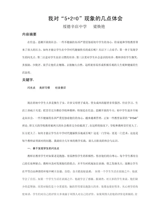 我应对5=2=0现象的几点体会00