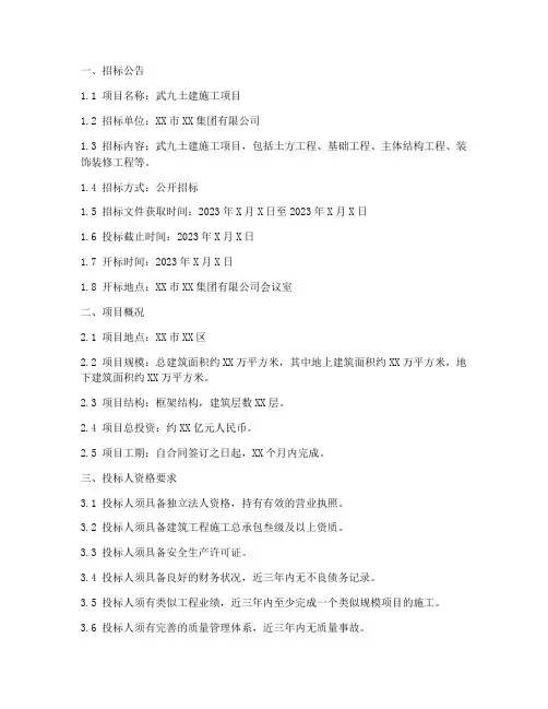 武九土建施工招标文件