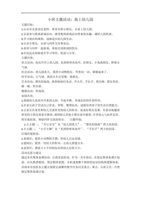 小班主题活动我上幼儿园