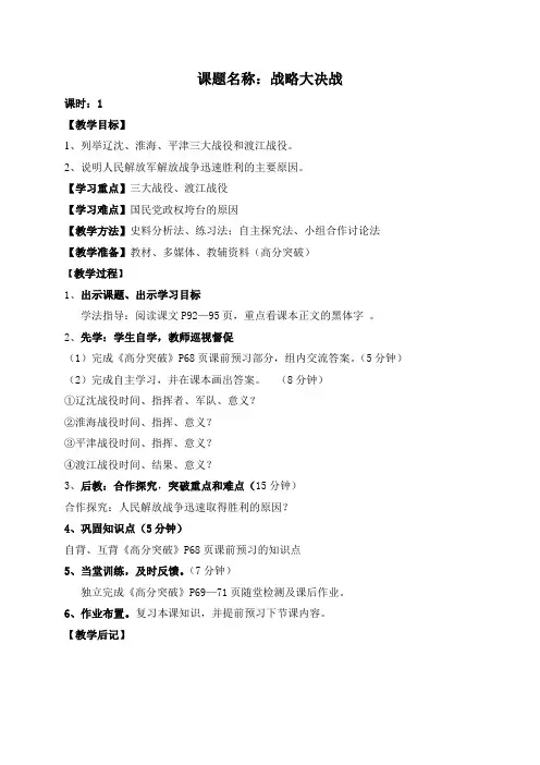 人教版八年级历史上《战略大决战》教案