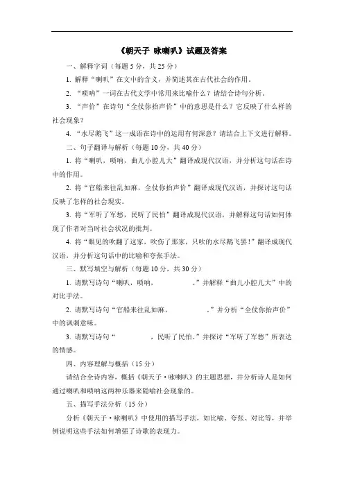 《朝天子 咏喇叭》试题及答案