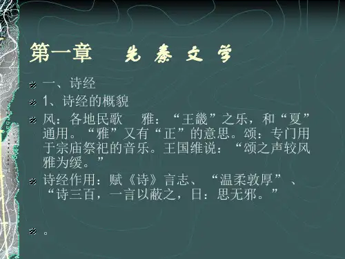 第一讲：先秦文学PPT资料20页