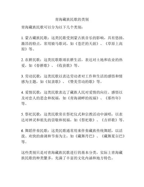 青海藏族民歌的类别