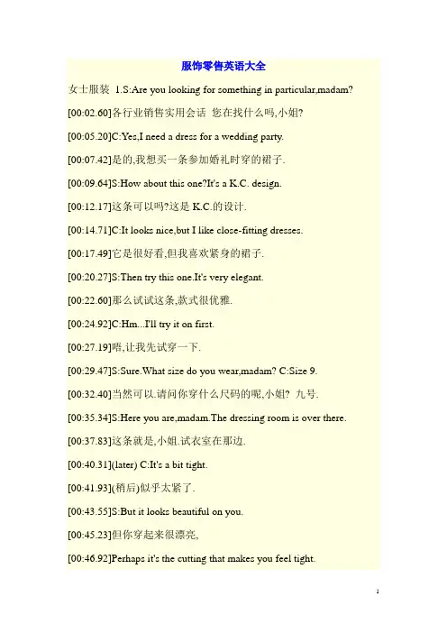 服饰零售英语大全