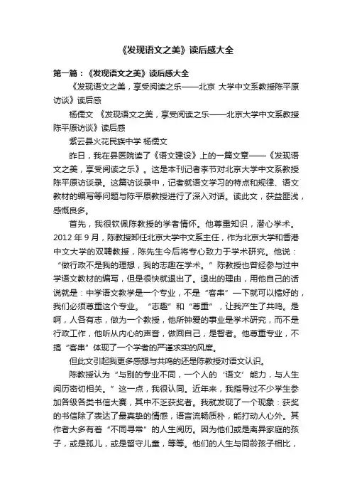 《发现语文之美》读后感大全