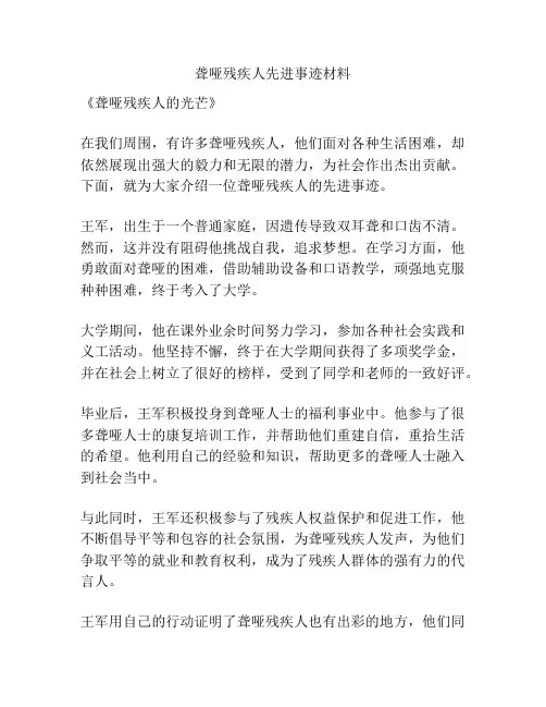 聋哑残疾人先进事迹材料