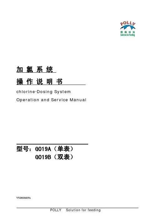 加氯系统说明书