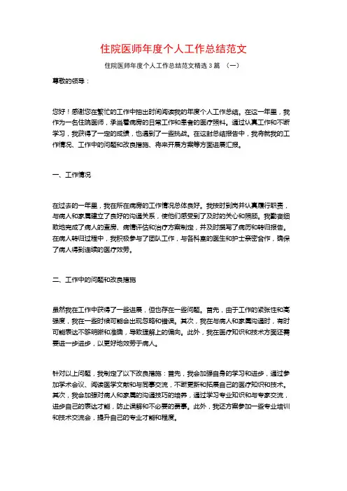 住院医师年度个人工作总结范文3篇