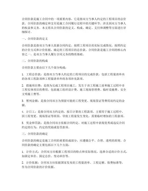 施工合同中合同价款