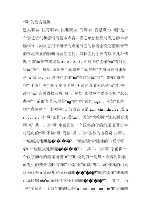 “啊”的变音规则